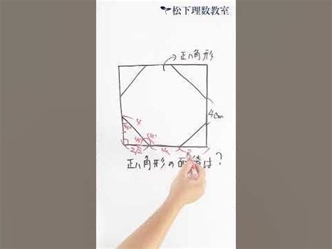 8角形 面積|【中学数学】図形の基礎 八角形の面積